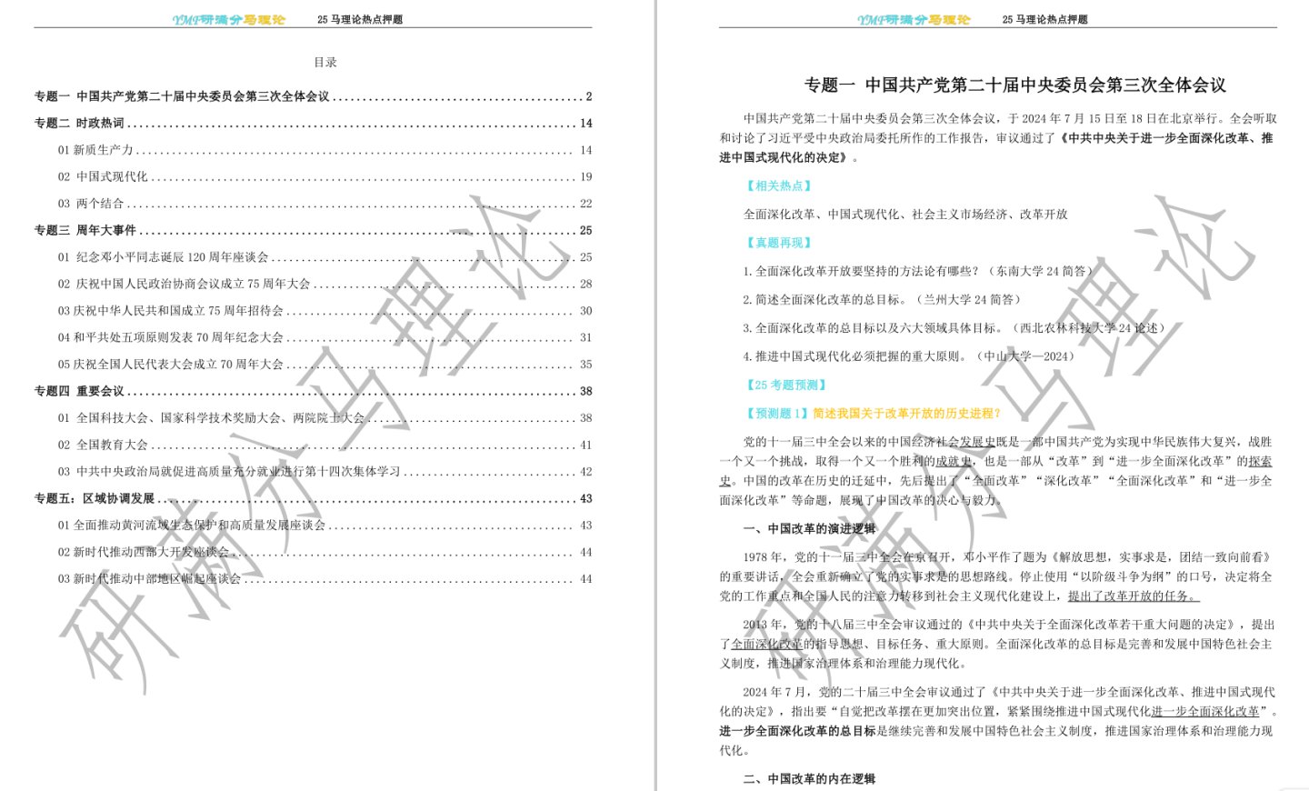 11-热点押题讲义目录