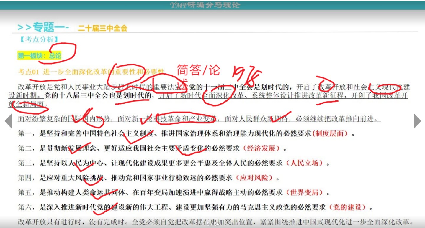 12-热点专题带分值批注