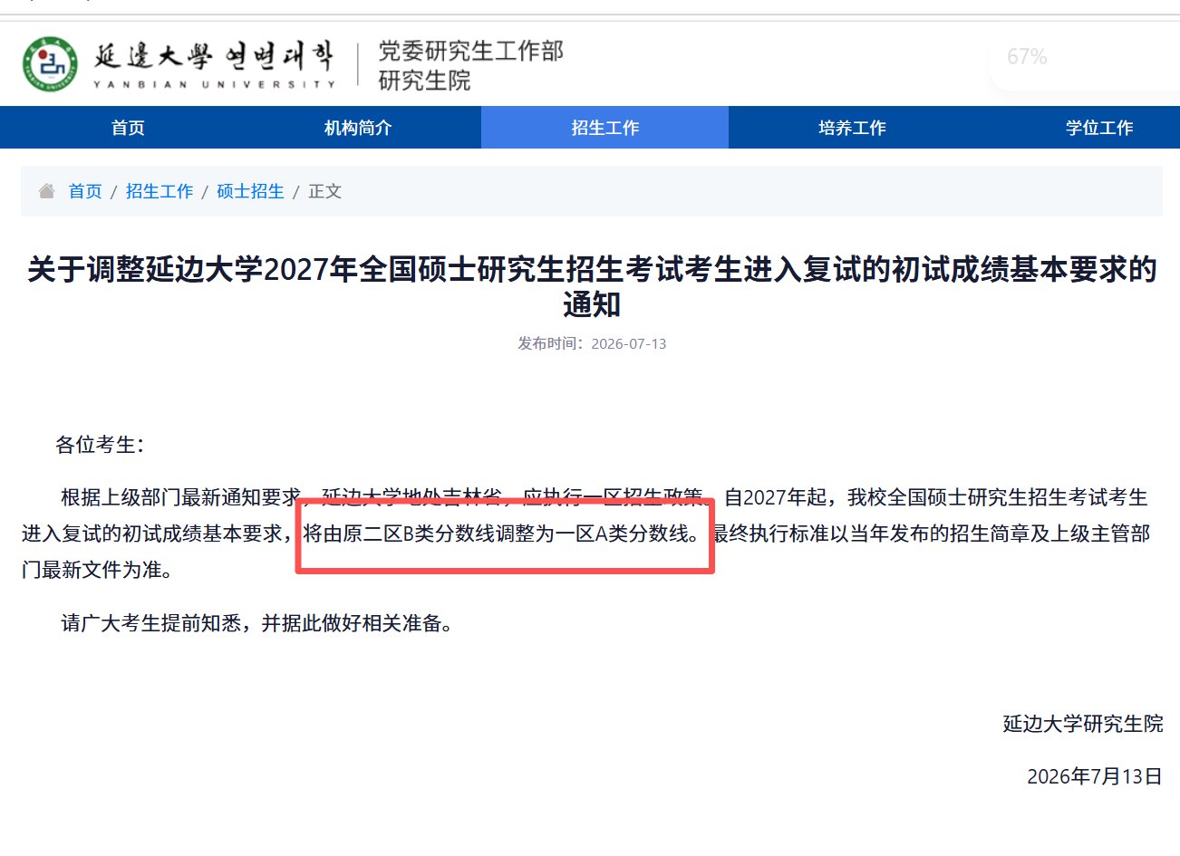 05-延边大学改走A区线